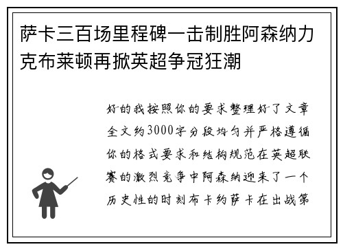 萨卡三百场里程碑一击制胜阿森纳力克布莱顿再掀英超争冠狂潮 萨卡三百场里程碑一击制胜阿森纳力克布莱顿再掀英超争冠狂潮