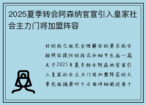 2025夏季转会阿森纳官宣引入皇家社会主力门将加盟阵容 2025夏季转会阿森纳官宣引入皇家社会主力门将加盟阵容