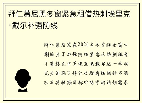 拜仁慕尼黑冬窗紧急租借热刺埃里克·戴尔补强防线