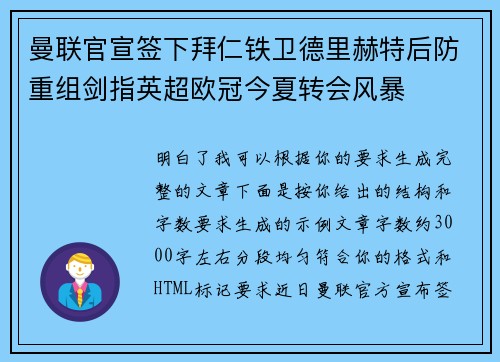 曼联官宣签下拜仁铁卫德里赫特后防重组剑指英超欧冠今夏转会风暴 曼联官宣签下拜仁铁卫德里赫特后防重组剑指英超欧冠今夏转会风暴