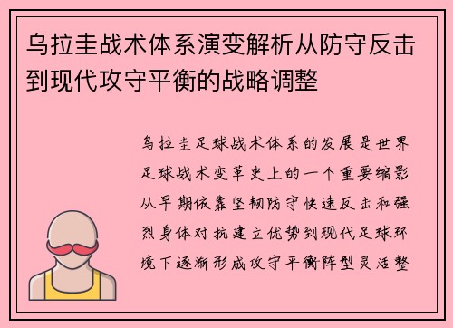 乌拉圭战术体系演变解析从防守反击到现代攻守平衡的战略调整
